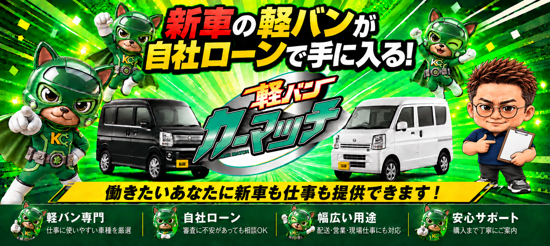 軽バンカーマッチ四日市店